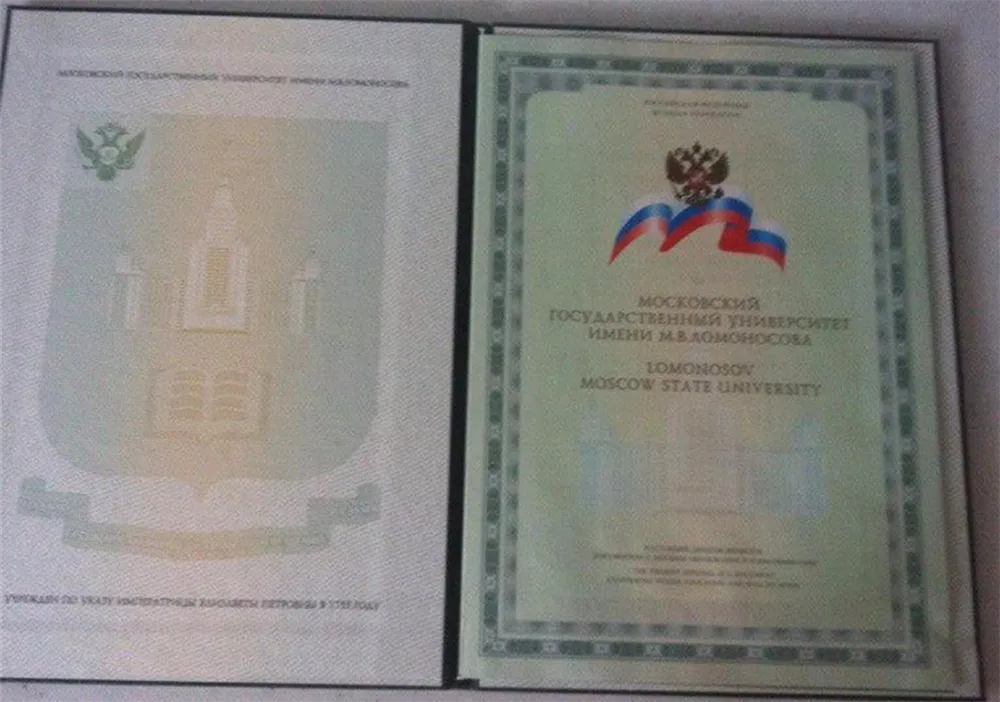 Диплом МГУ им. Ломоносова