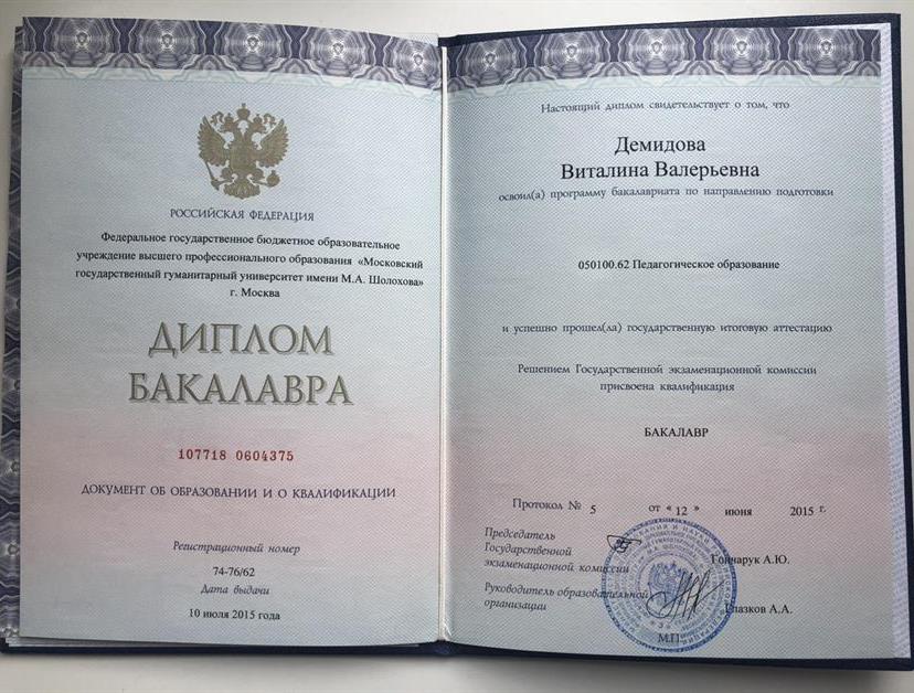 Диплом бакалавра 