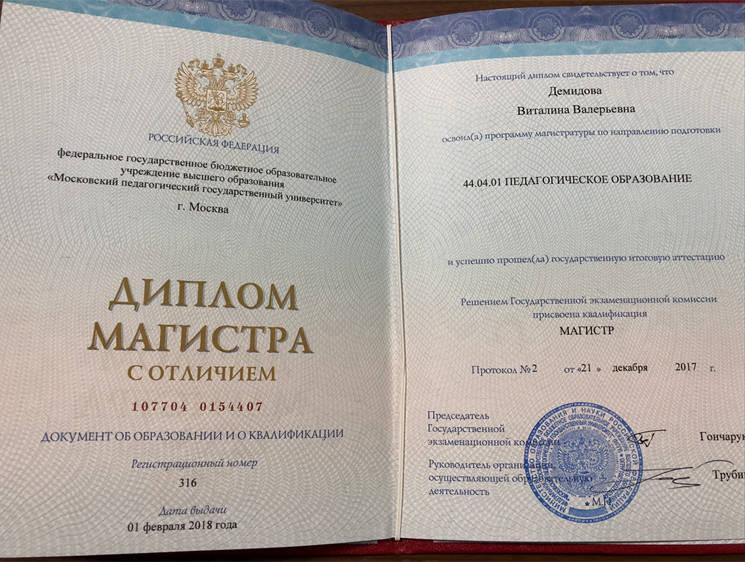 Диплом магистра с отличием 