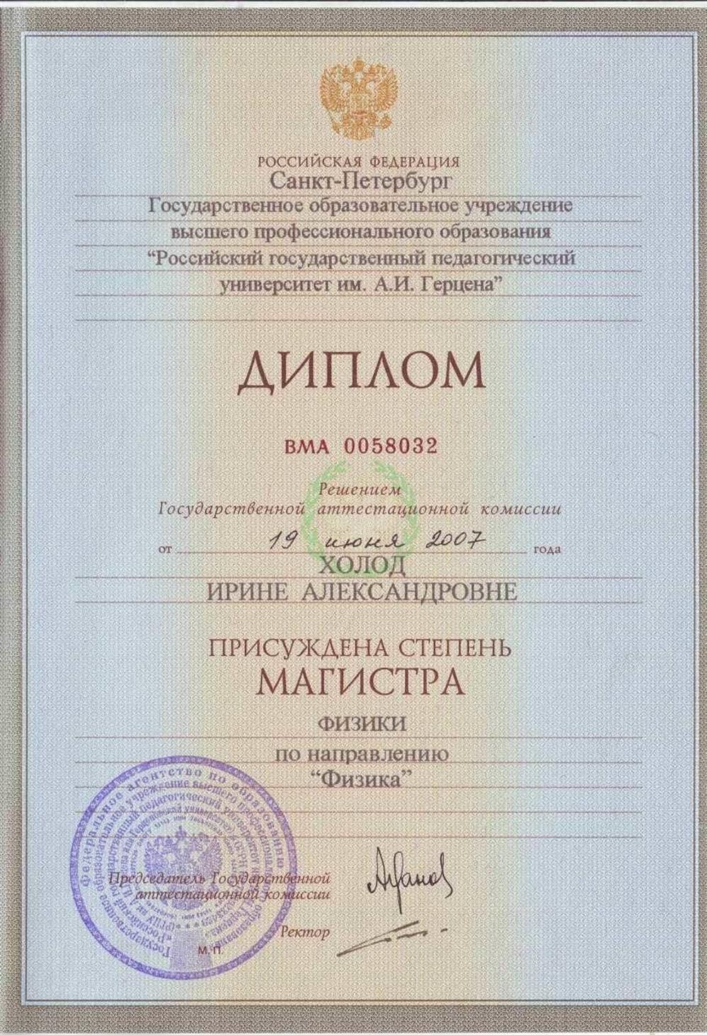 Диплом магистра