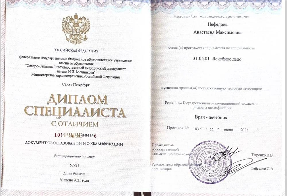 Диплом специалиста с отличием