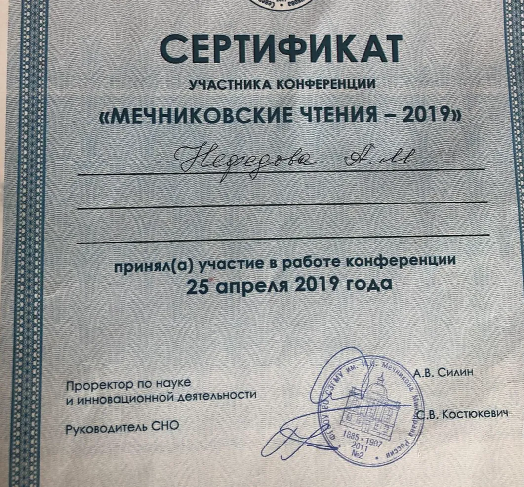 Сертификат участника конференции 