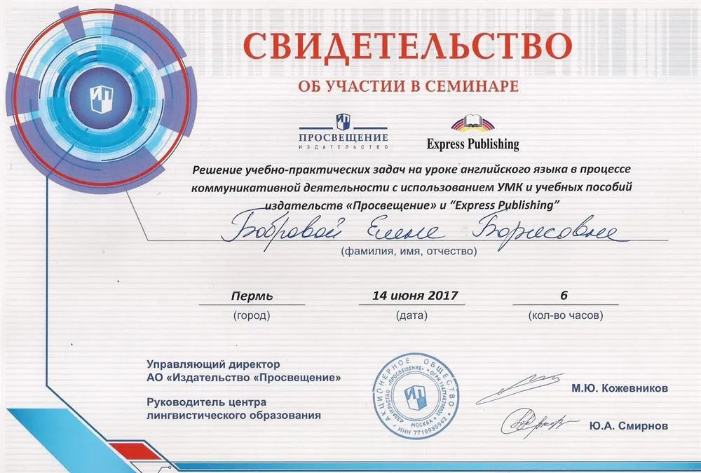 Свидетельство об участие в семинаре