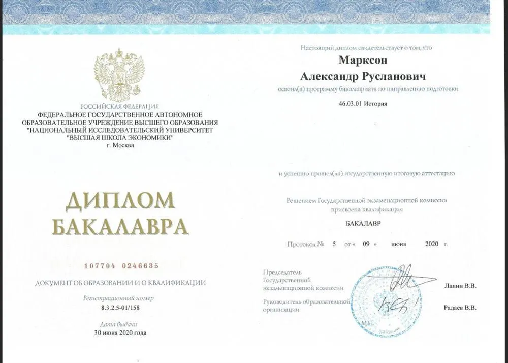 Диплом об окончании НИУ—ВШЭ