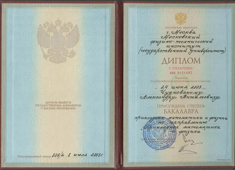 Диплом бакалавра