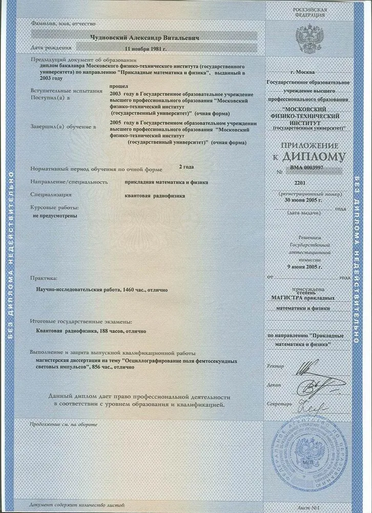 Приложение к диплому