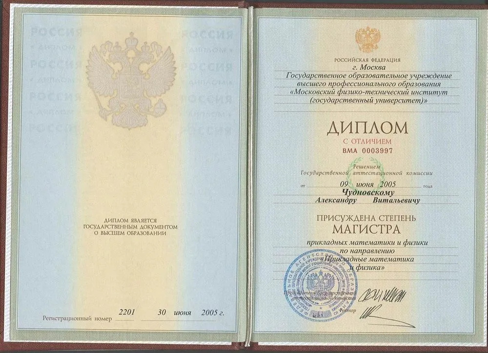Диплом магистра