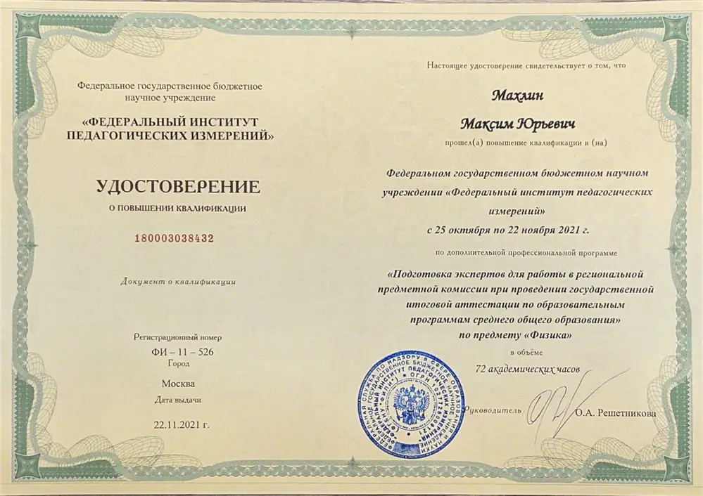 Удостоверение эксперта ЕГЭ от ФИПИ