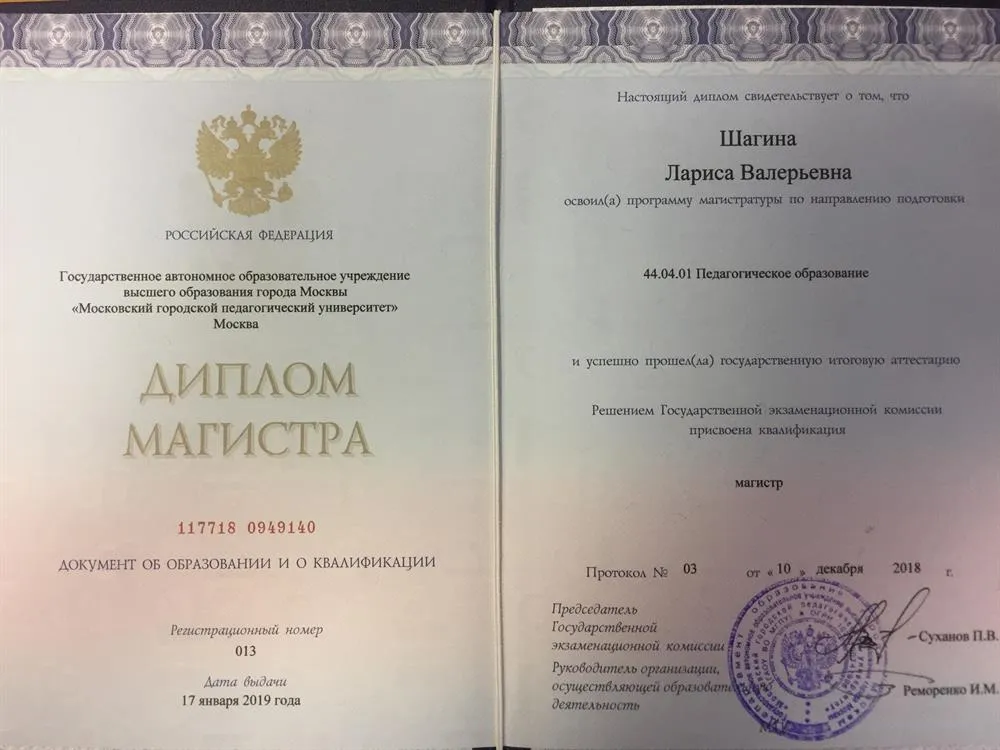 Диплом магистра