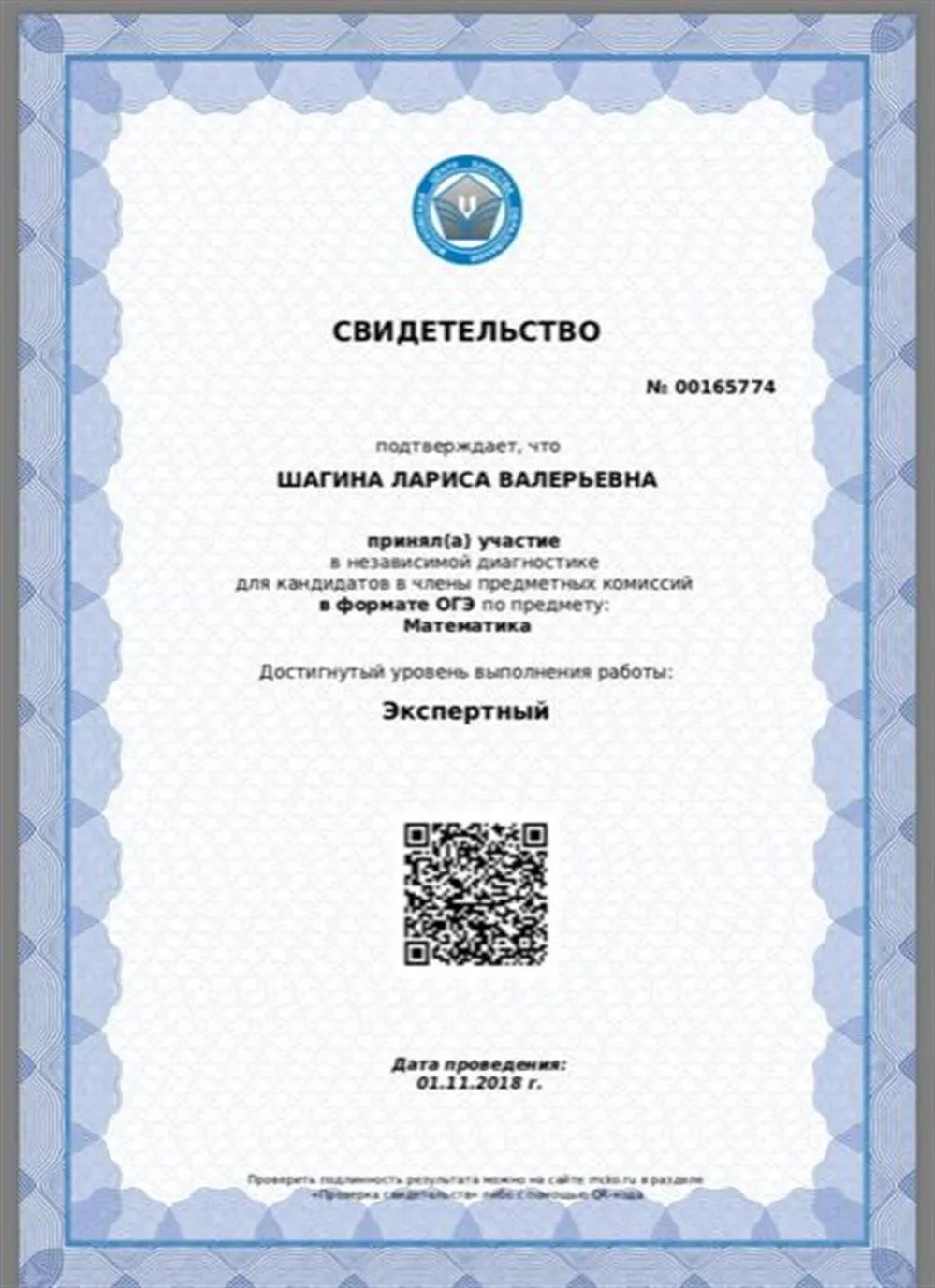 Экспертный уровень при независимой диагностике