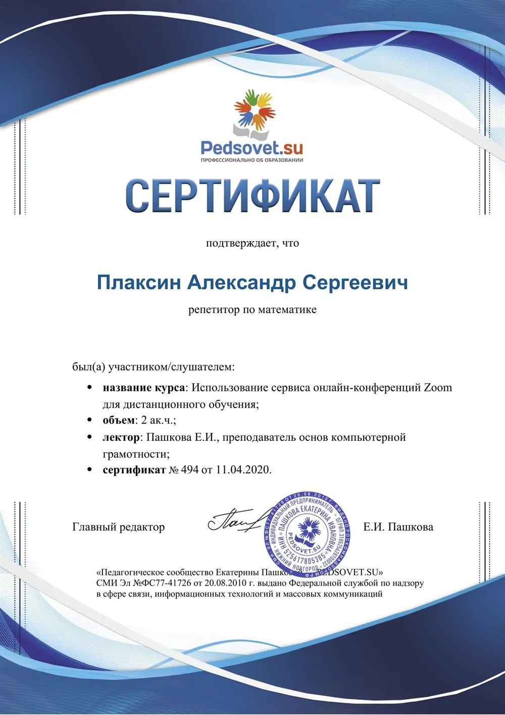 Использование сервиса онлайн-конференций ZOOM для дистанционного обучения