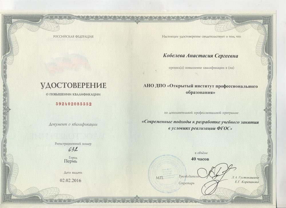 Удостоверение о повышении квалификации