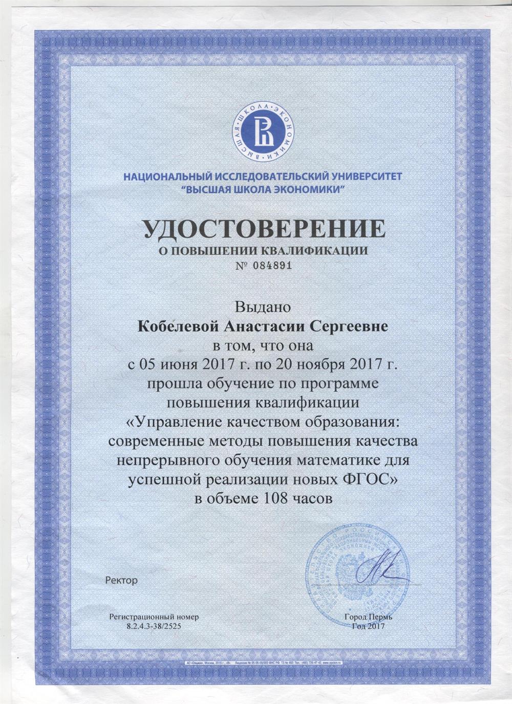 Удостоверение о повышении квалификации