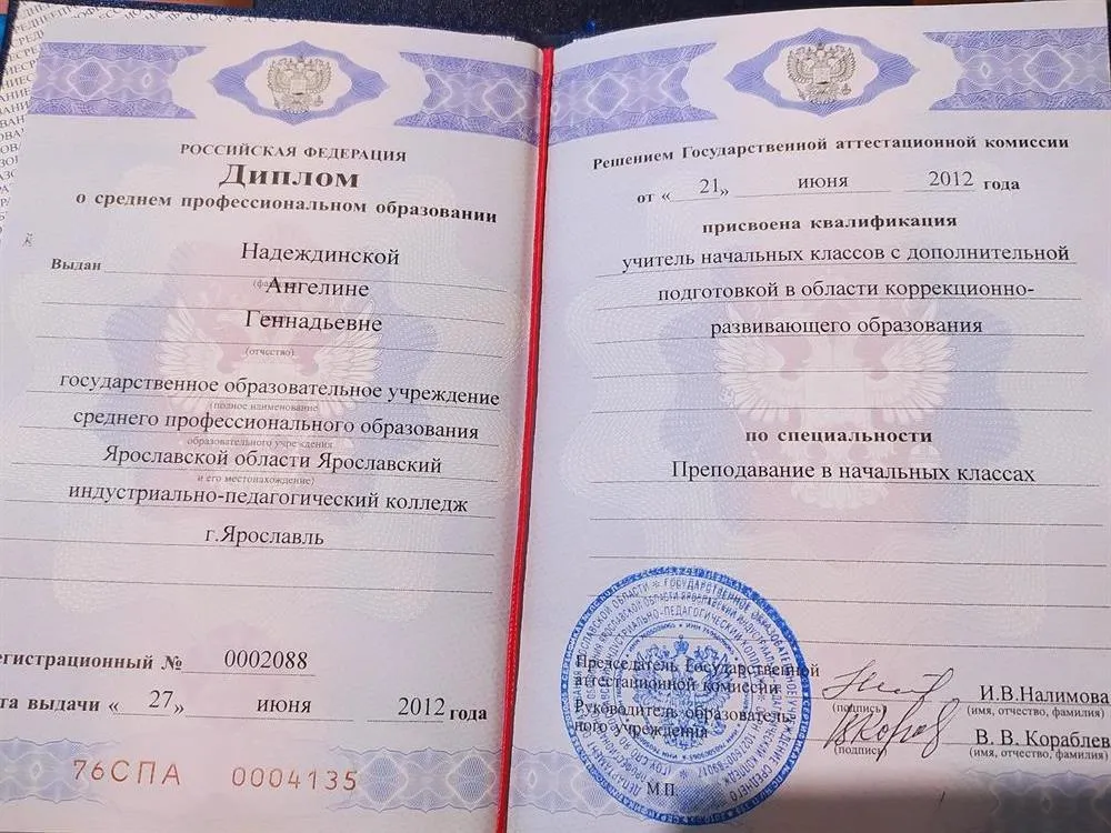 Диплом о среднем профессиональном образовании