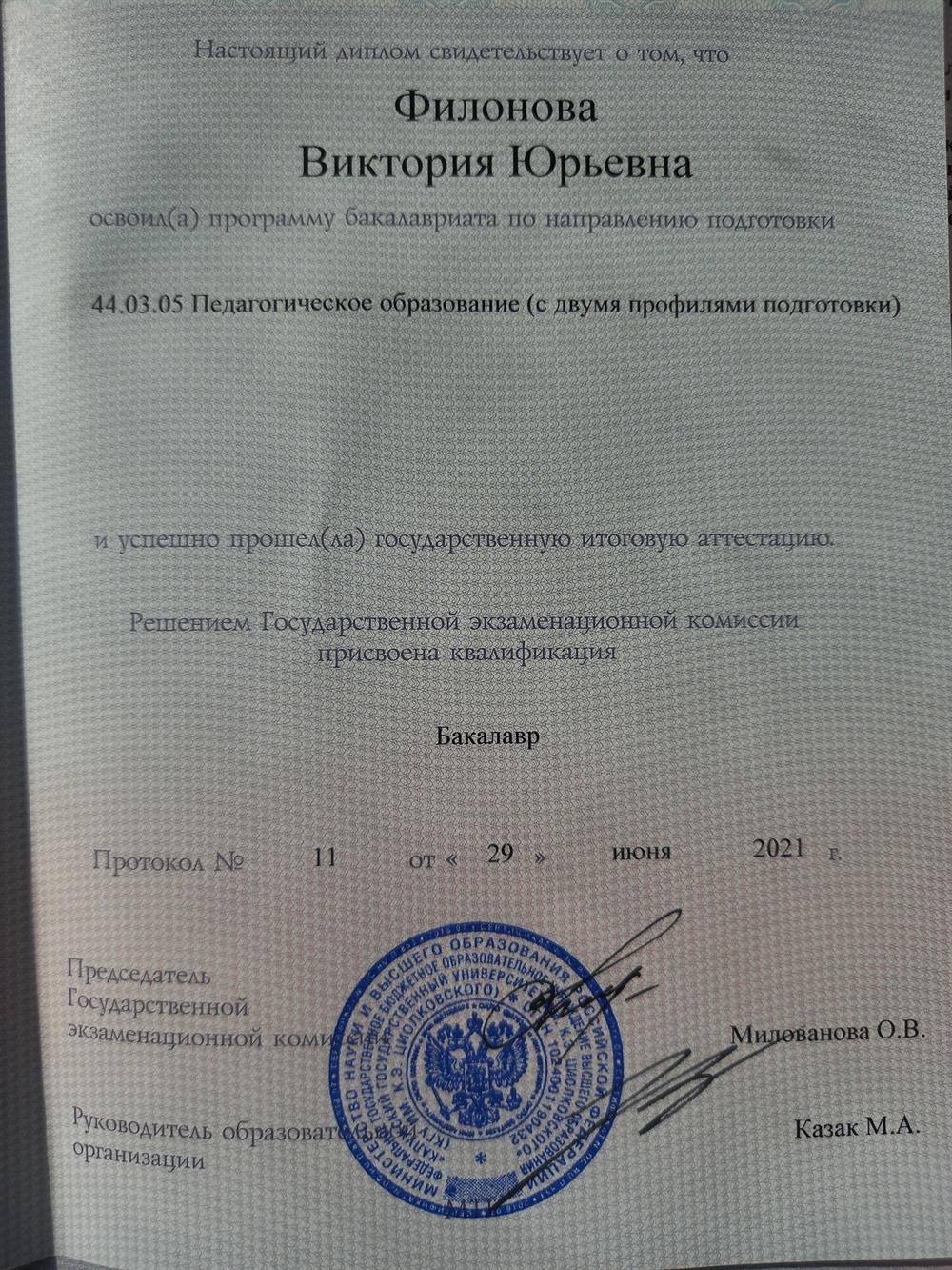 Диплом. Бакалавриат 
