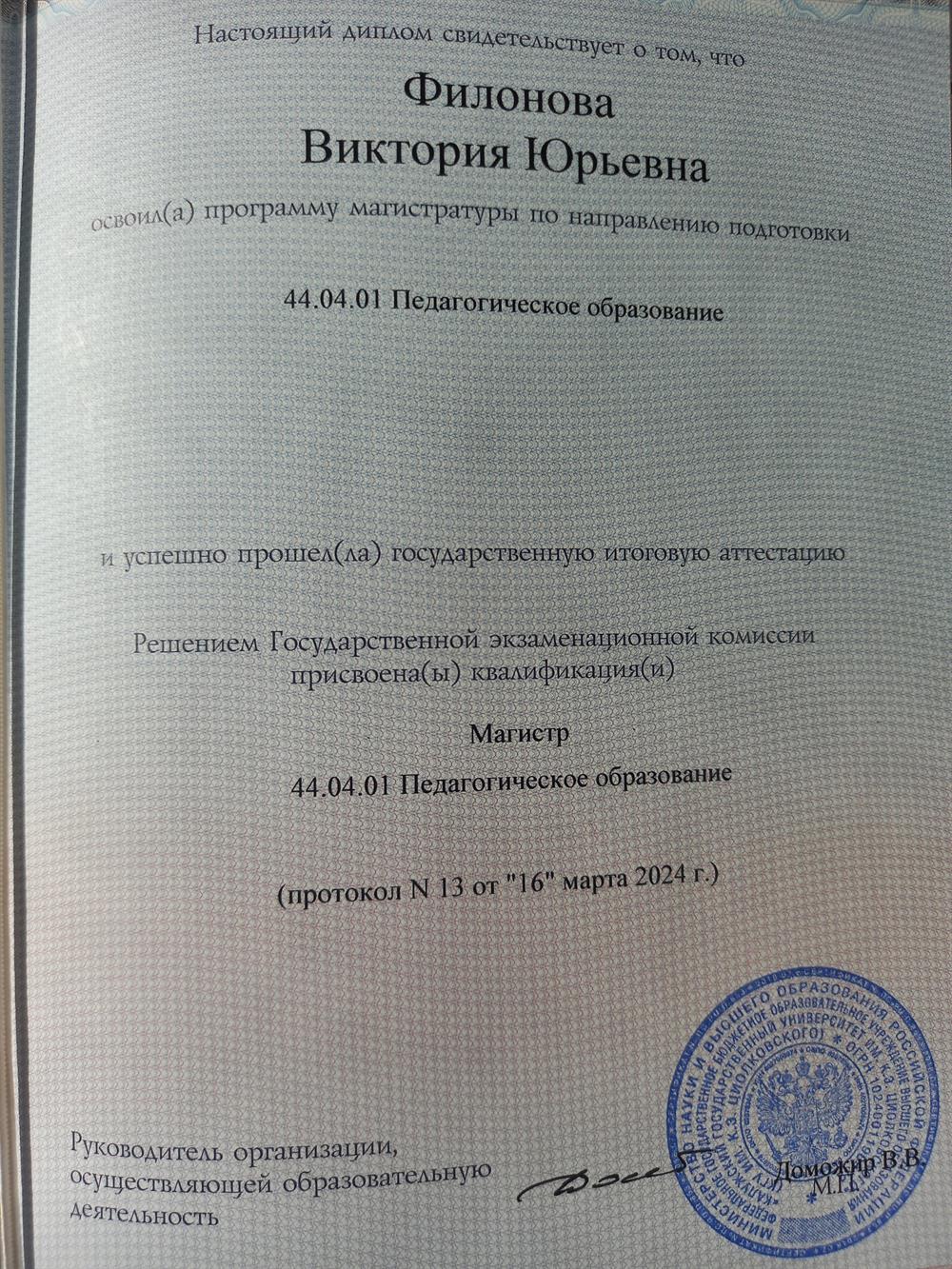 Диплом. Магистратура 
