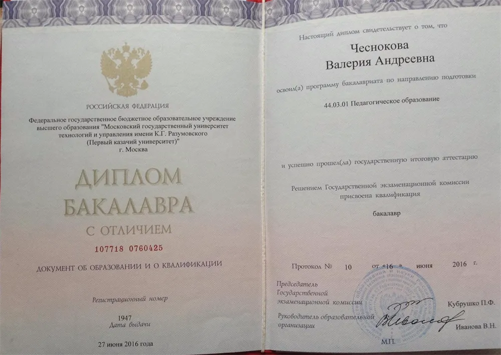 Диплом