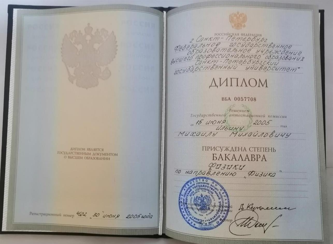 Бакалаврский диплом на физическом факультете СПбГУ