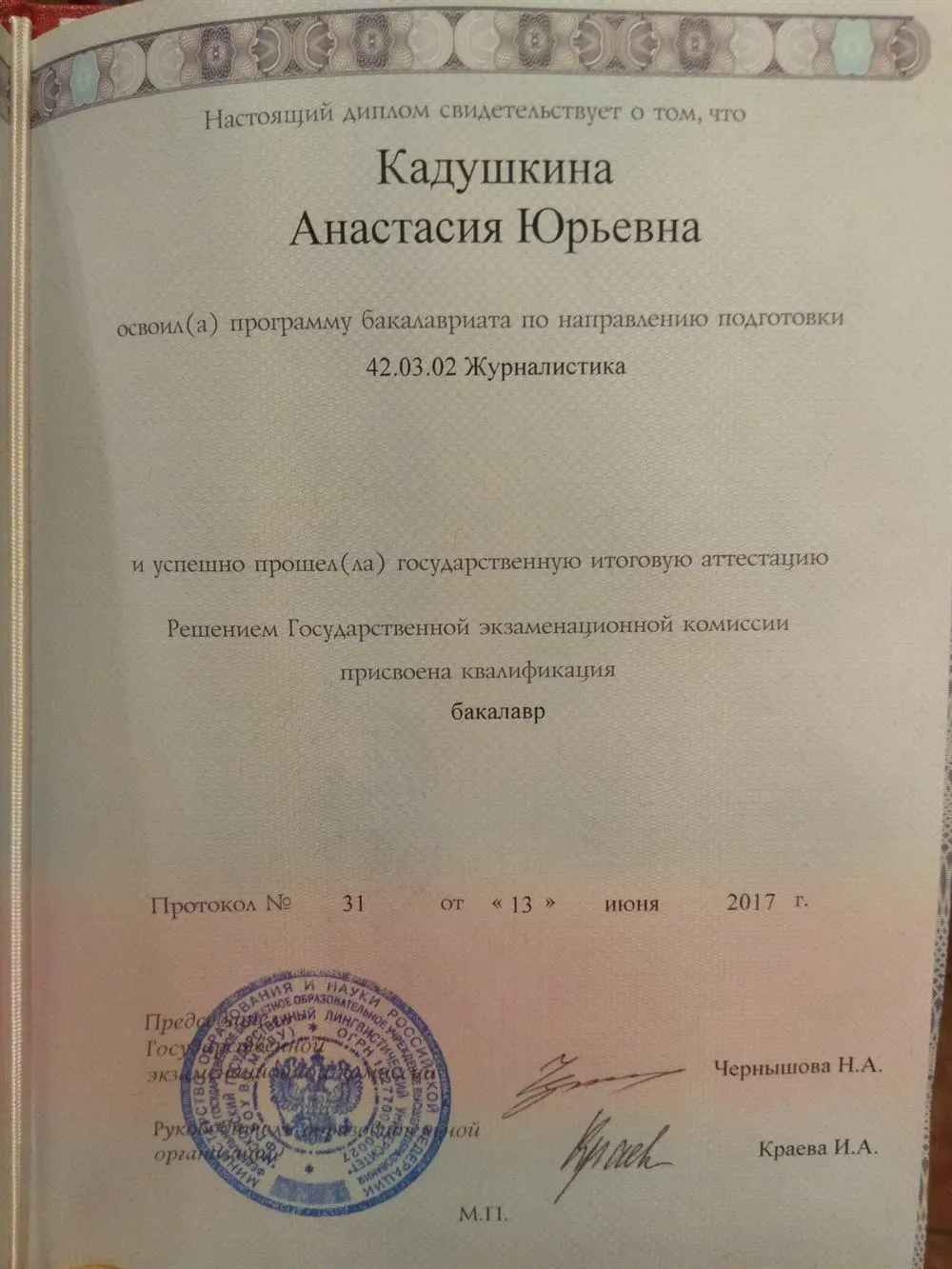 Диплом бакалавра с отличием, МГЛУ