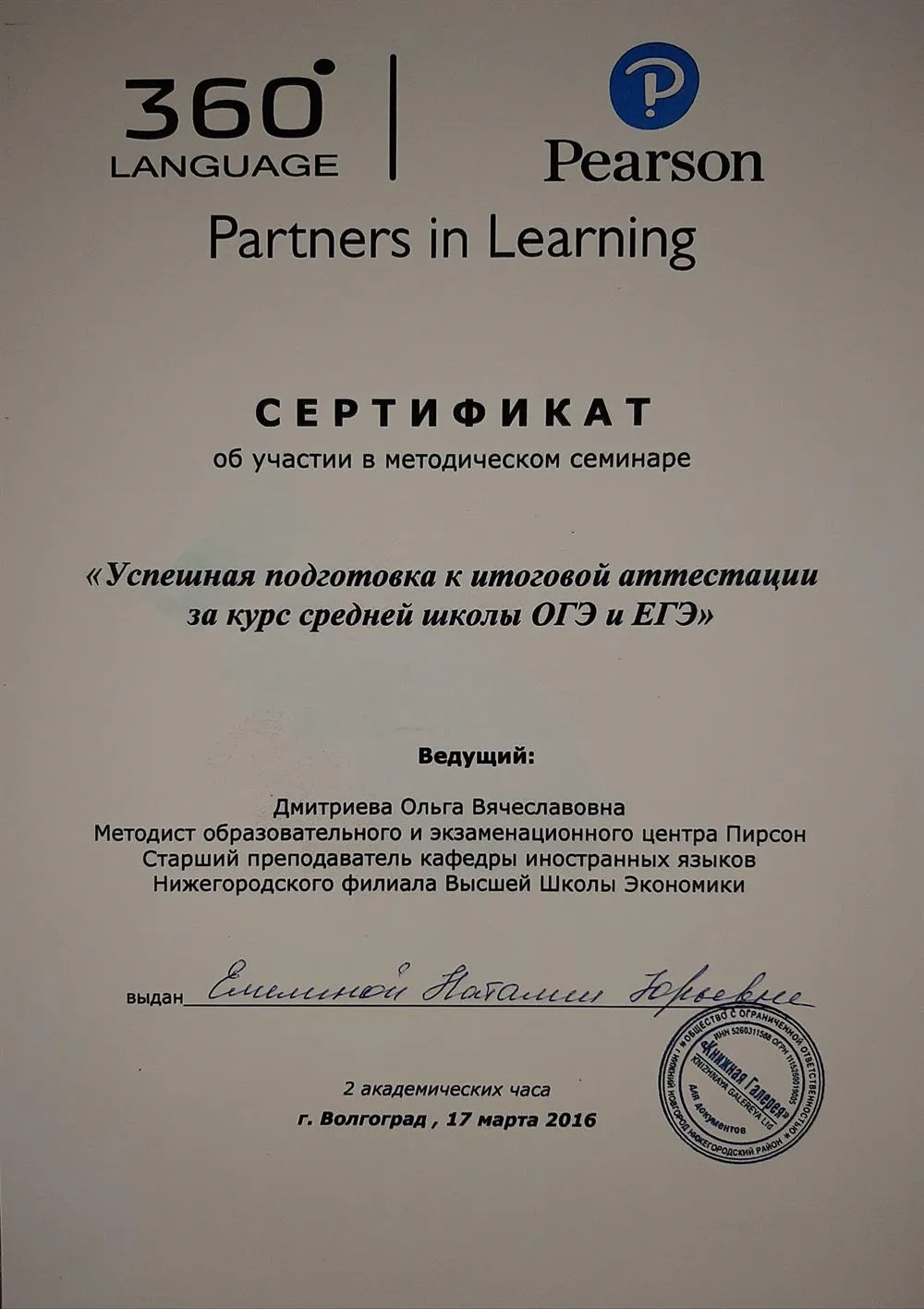 Сертификат об участии в методическом семинаре