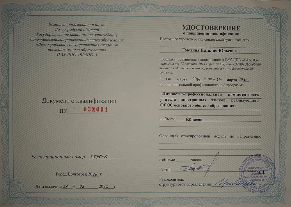 Удостоверение оо повышении квалификации