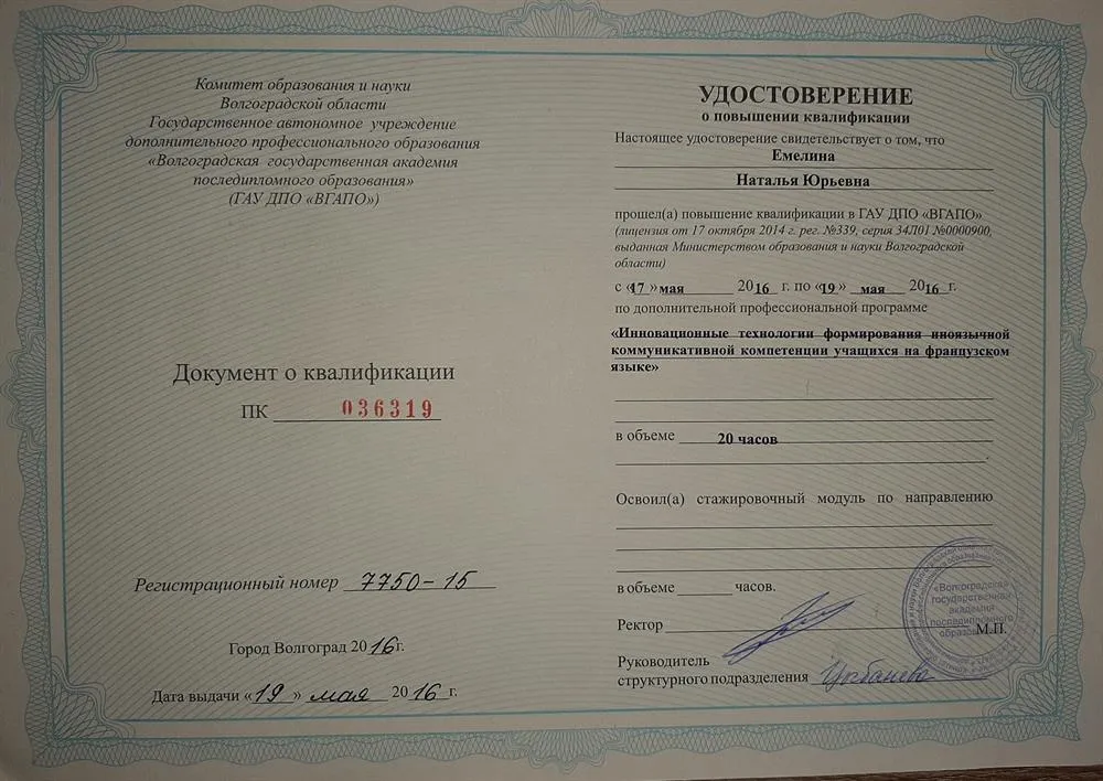 Удостоверение о повышении квалификации