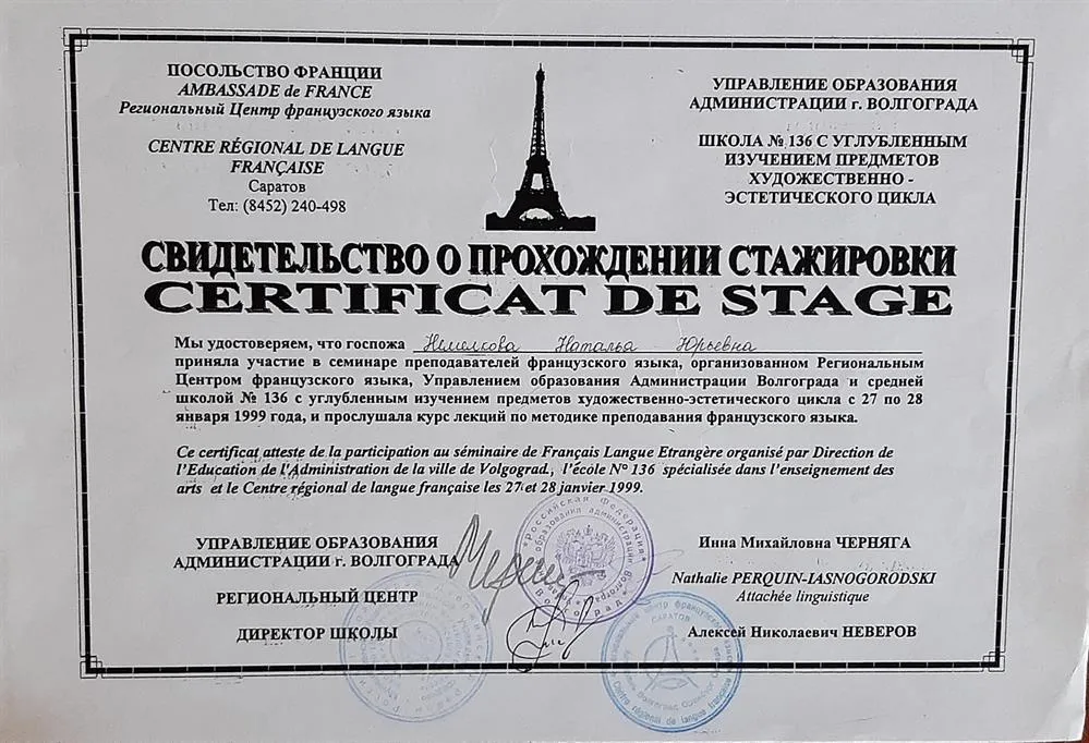 Сертификат о прохождении стажировки