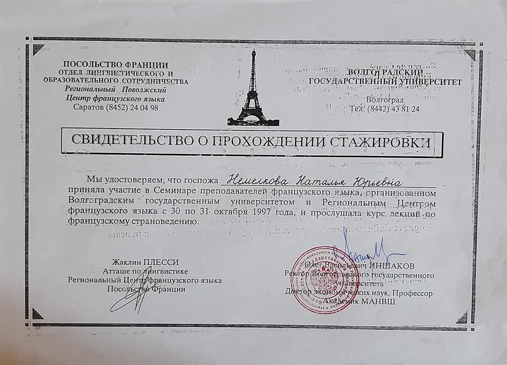 Сертификат о прохождении стажировки
