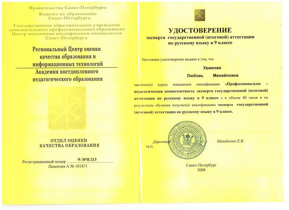 Удостоверение эксперта по проверке работ a формате ОГЭ по русскому языку