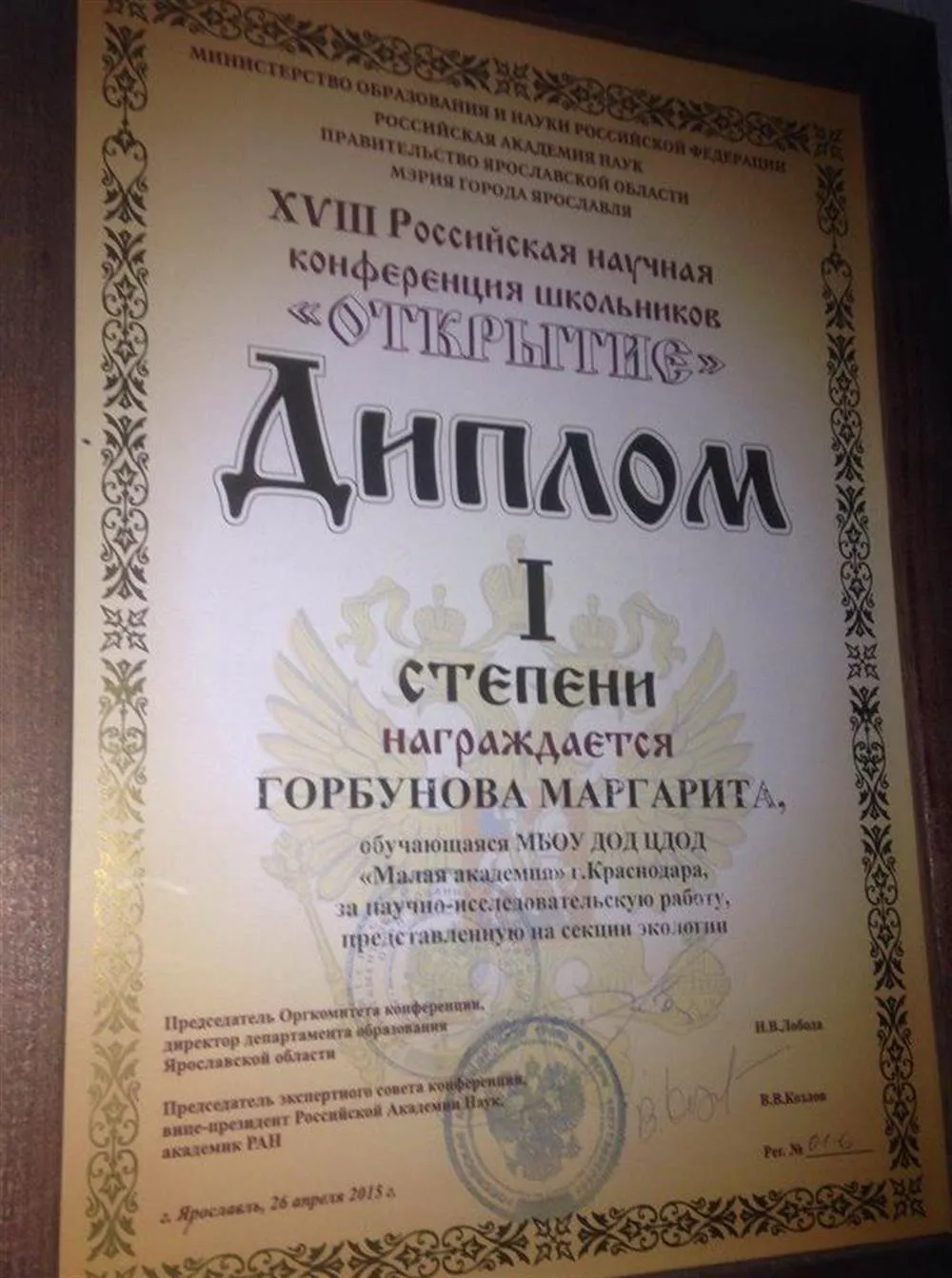 Диплом