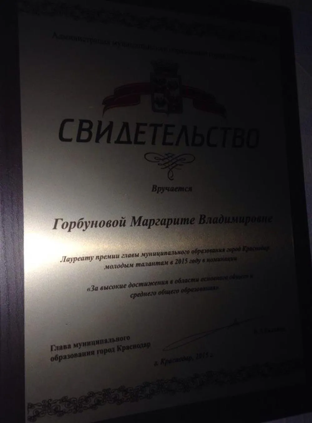 Свидетельство