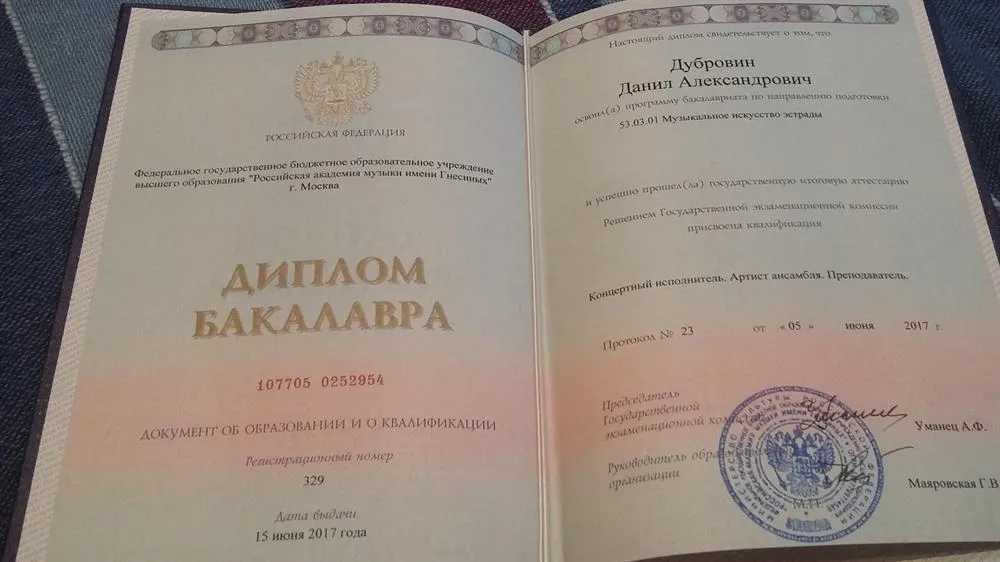 Диплом