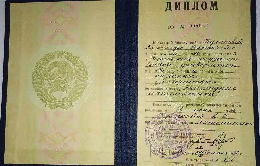 Диплом университета РГУ (ЮФУ) механико-математического факультета 