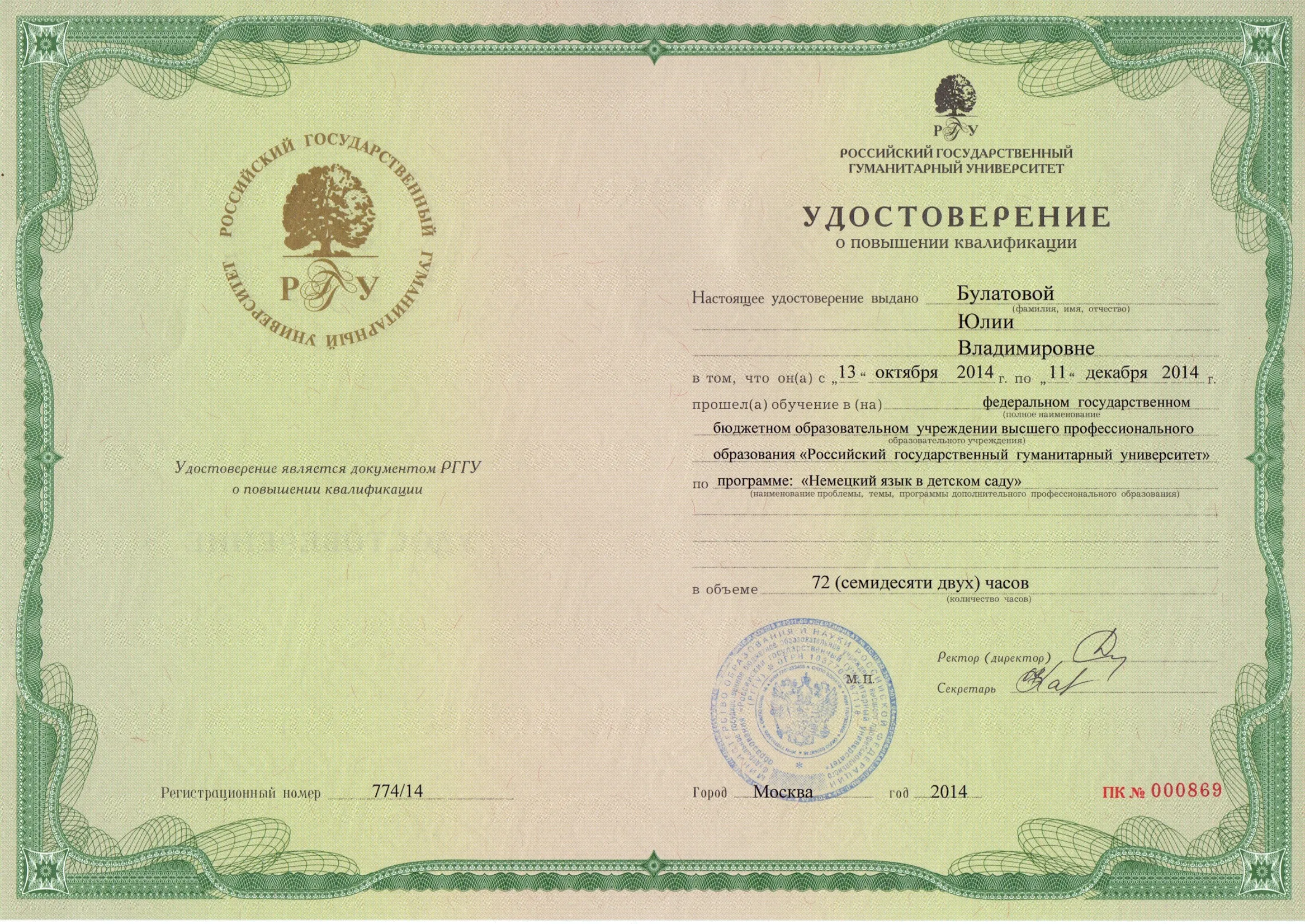 Удостоверение