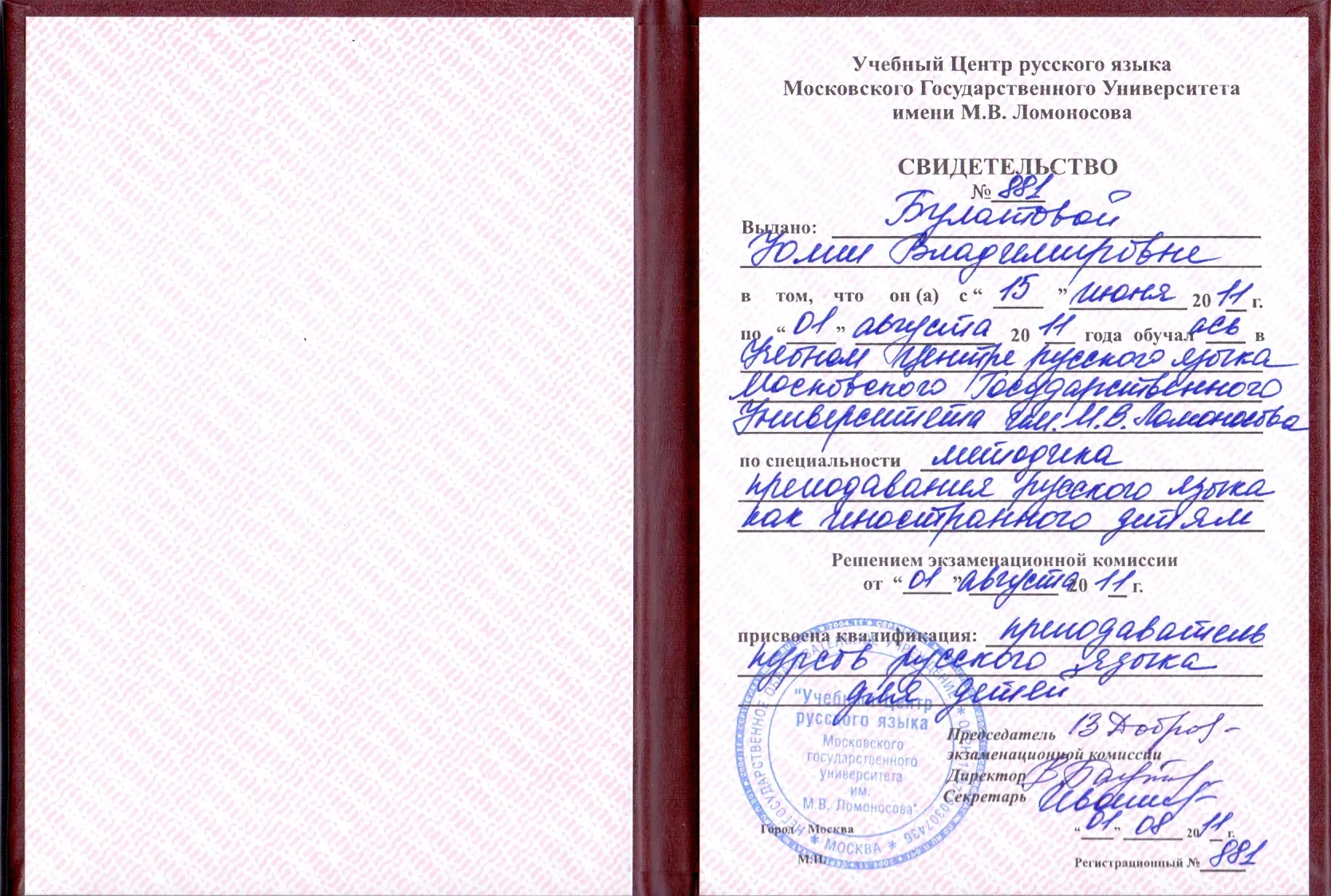 Свидетелство