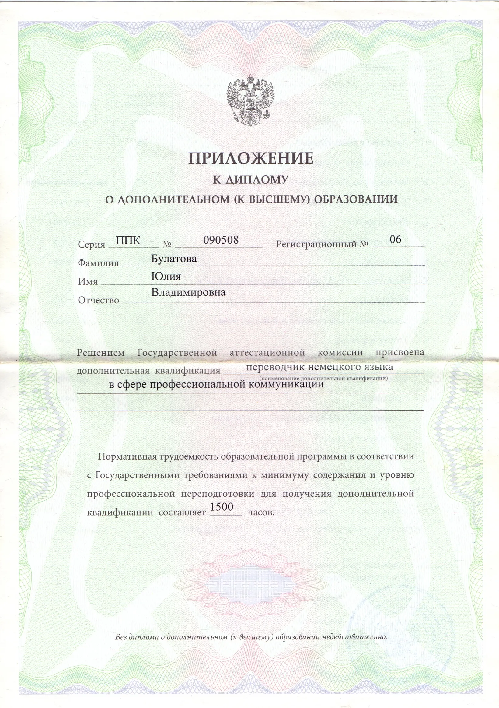 Приложение к диплому