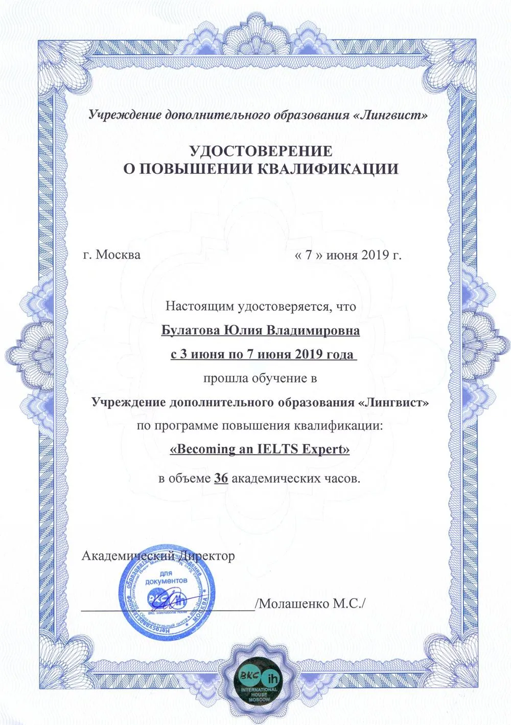  Курс для преподавателей IELTS Expert