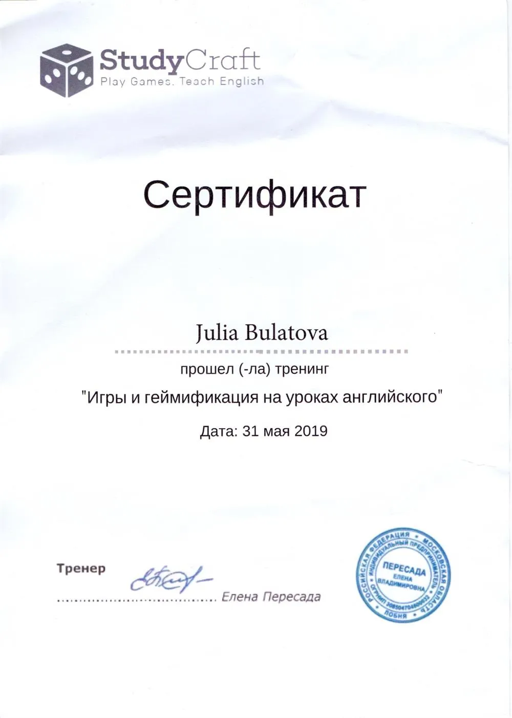 Тренинг "Игры и геймификация на уроках английского"