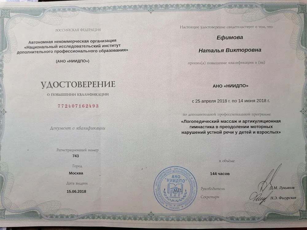 Удостоверение