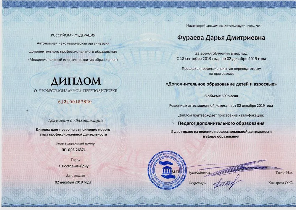 Педагог дополнительного образования