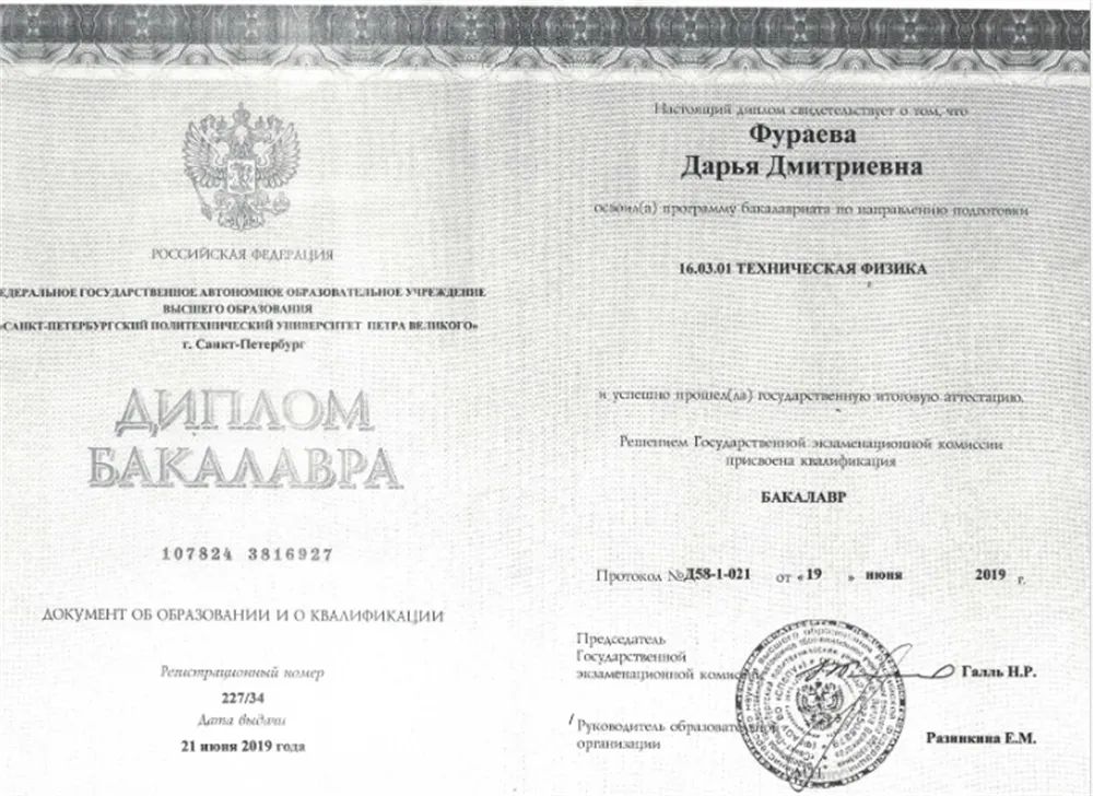 Бакалавр. Направление "Техническая физика"