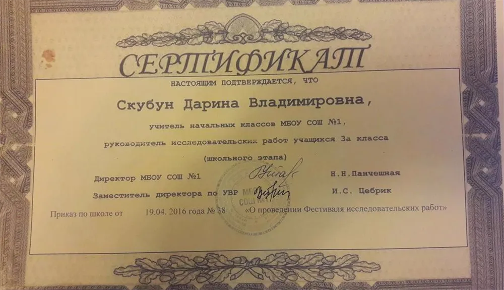 Сертификат