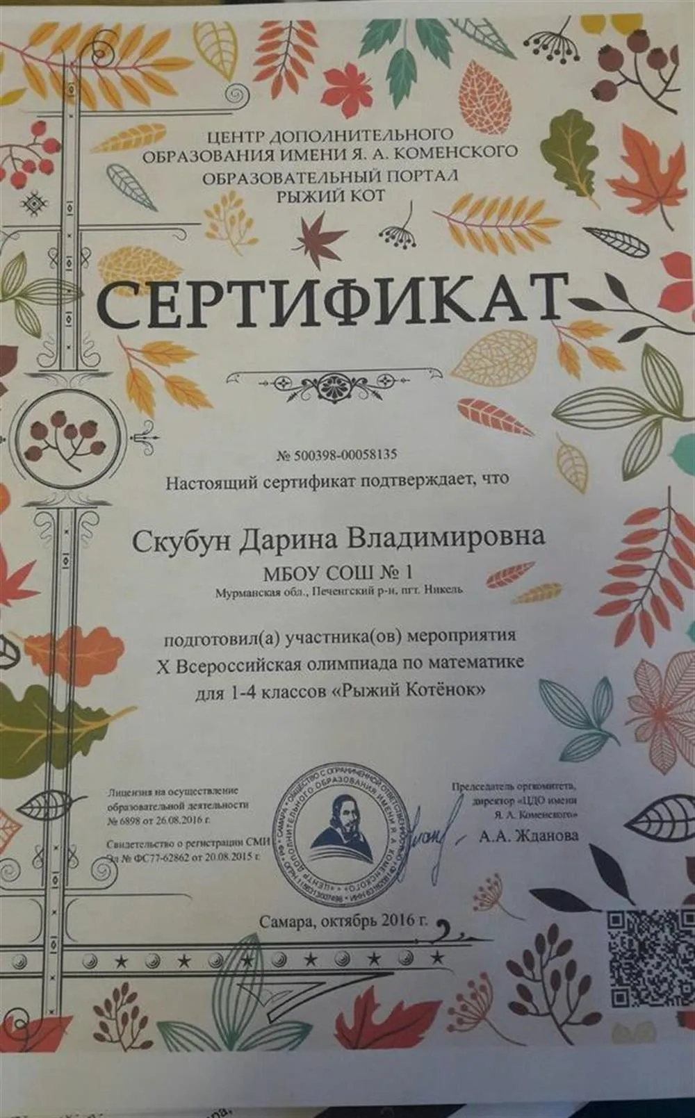 Сертификат