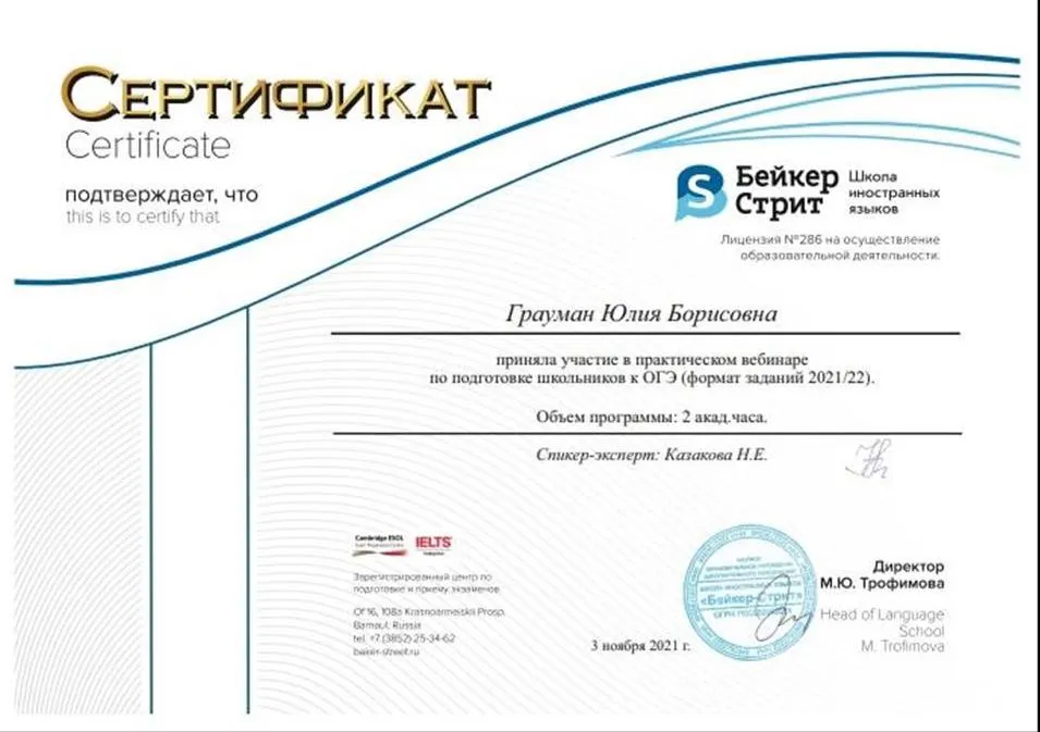 Сертификат об участии в вебинаре по подготовке к ОГЭ 2021/22