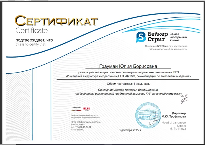 Сертификат о принятии участия в практическом семинаре по ЕГЭ 2022-23