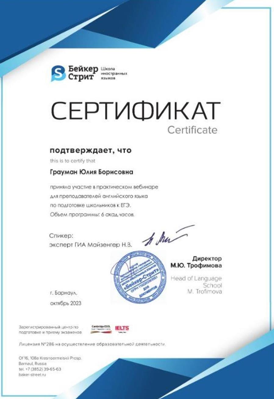 Сертификат о принятии участия в вебинаре по подготовке к ЕГЭ