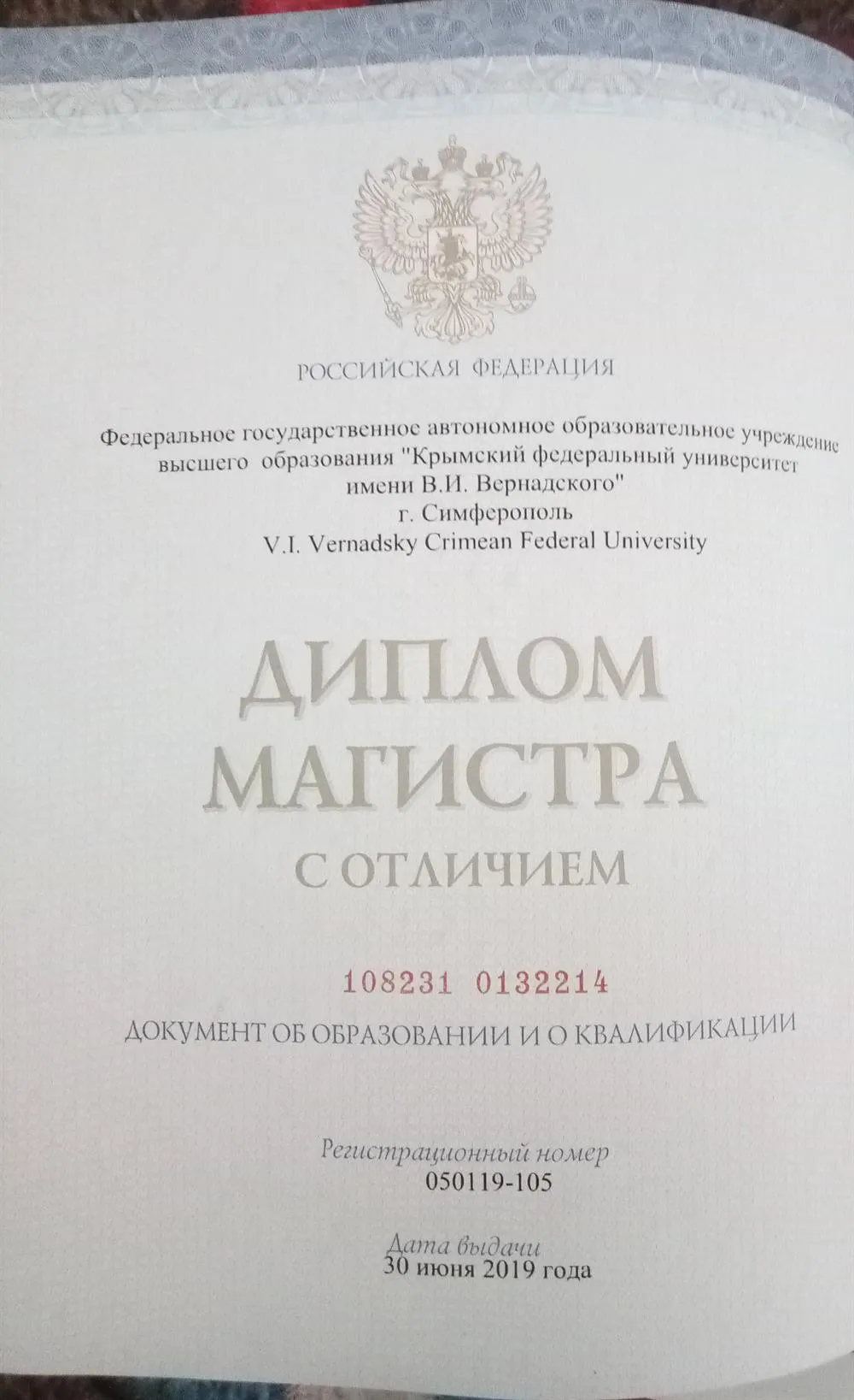 Диплом