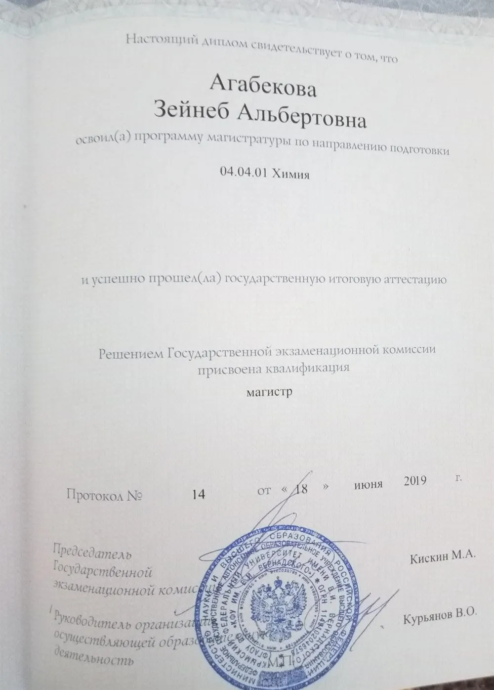 Диплом
