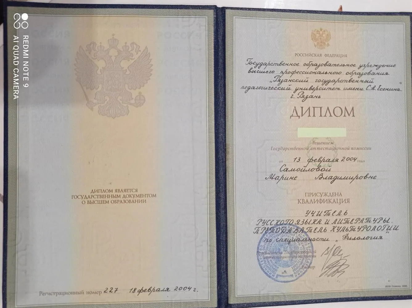 Диплом об окончании Рязанского государственного педагогического университета им. С.А. Есенина