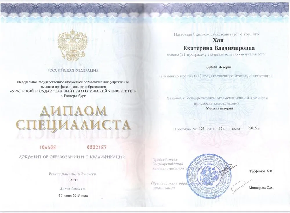 Диплом о высшем образовании 